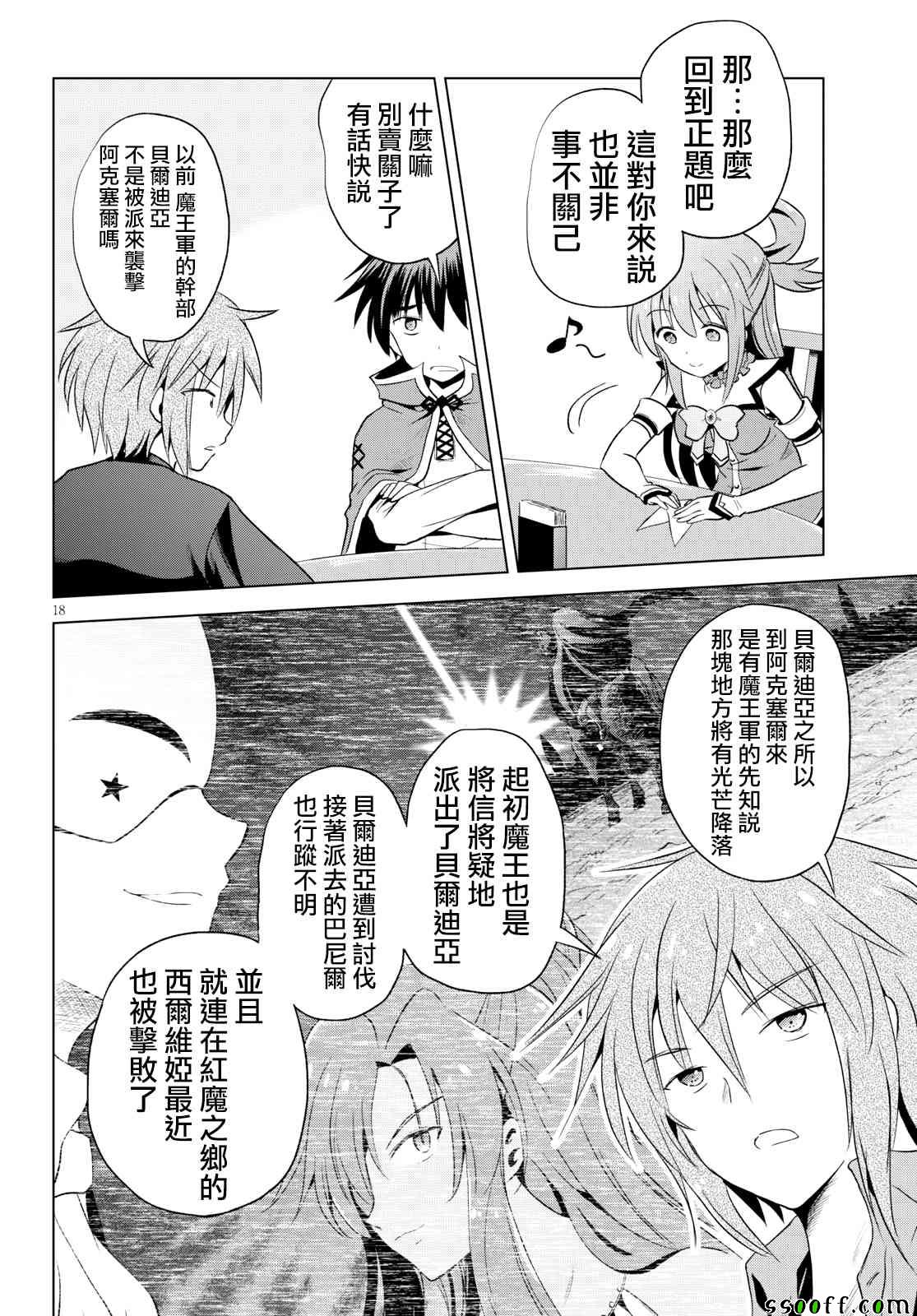 《为这美好世界献上祝福》漫画最新章节第58话免费下拉式在线观看章节第【18】张图片