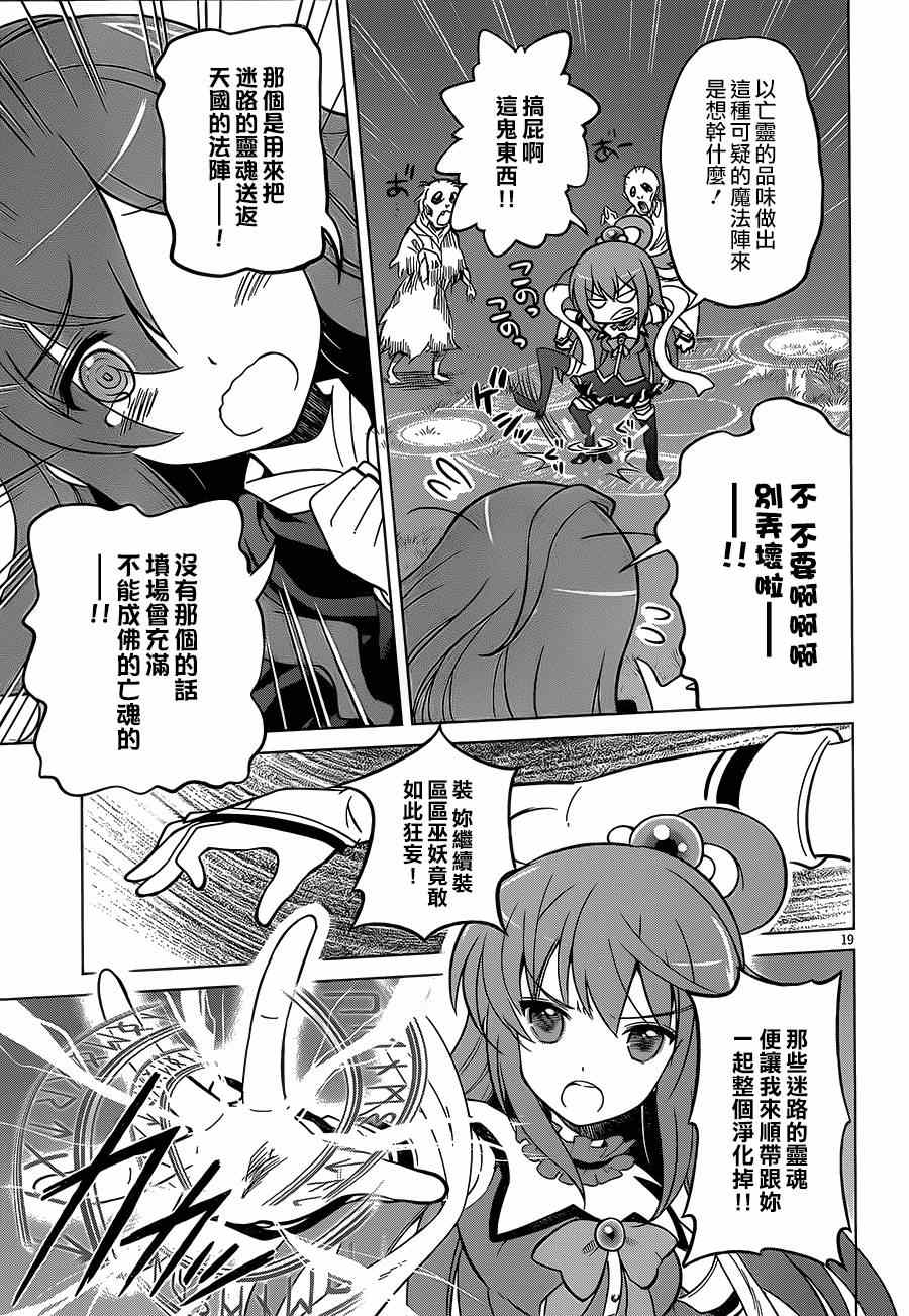 《为这美好世界献上祝福》漫画最新章节第3话免费下拉式在线观看章节第【19】张图片