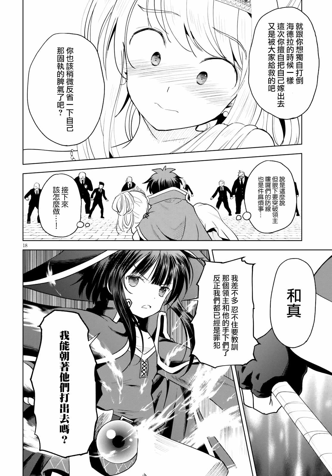《为这美好世界献上祝福》漫画最新章节第76话 为这位新娘献上祝福（2）免费下拉式在线观看章节第【18】张图片