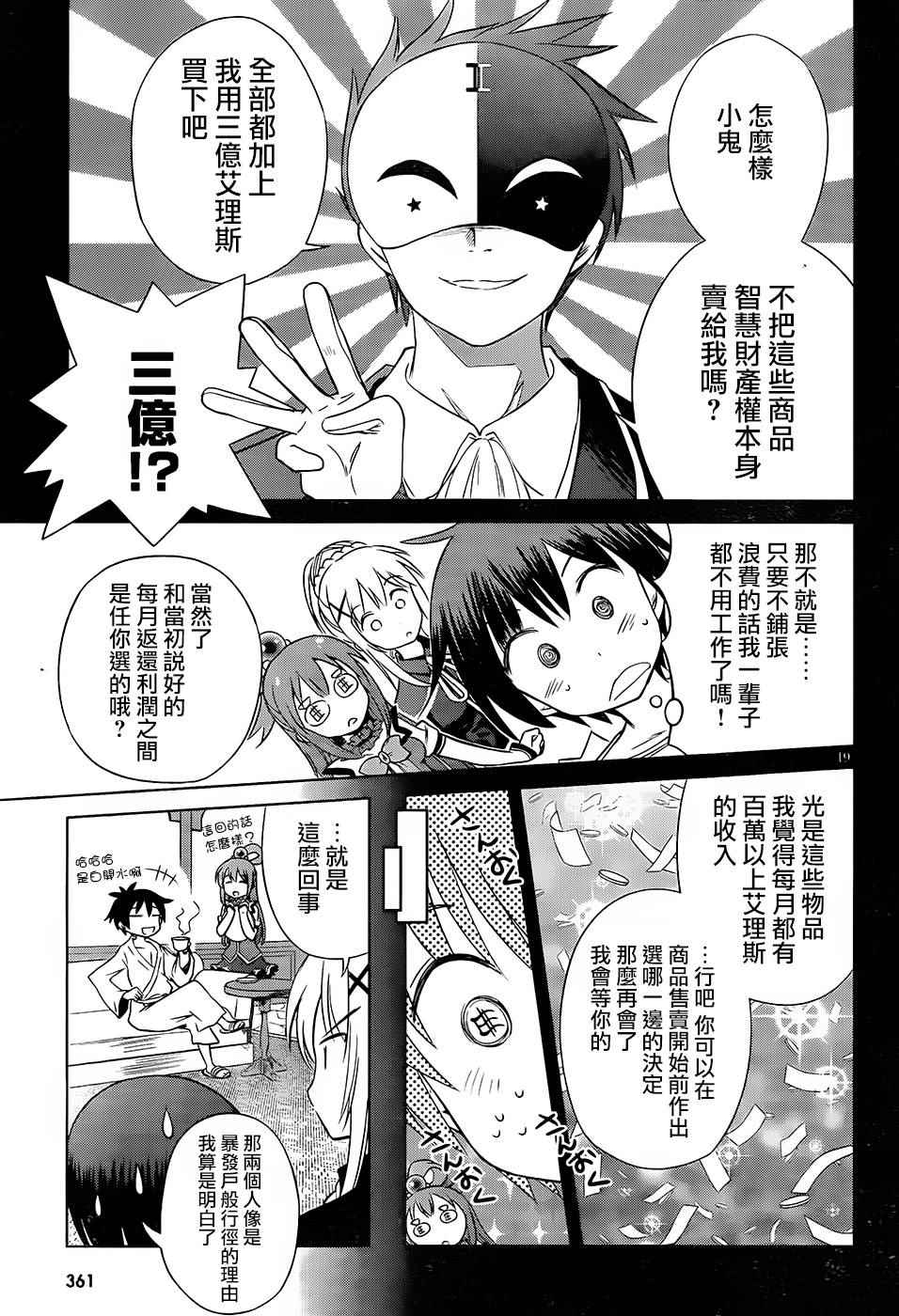 《为这美好世界献上祝福》漫画最新章节第32话免费下拉式在线观看章节第【19】张图片