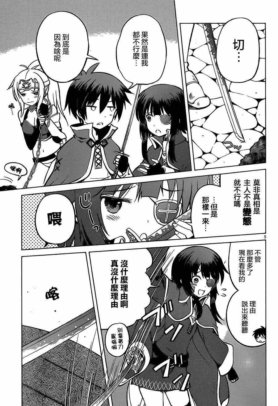 《为这美好世界献上祝福》漫画最新章节第22话免费下拉式在线观看章节第【5】张图片