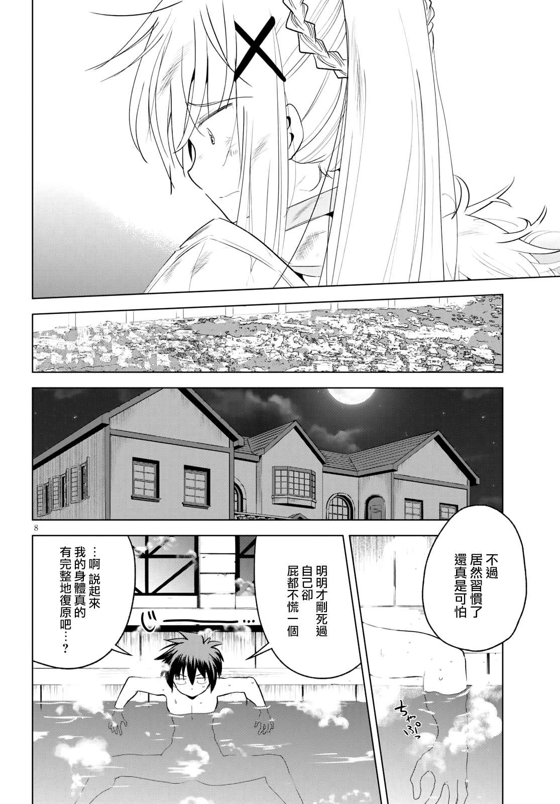 《为这美好世界献上祝福》漫画最新章节第69话 为这湖之主献上永眠！（2）免费下拉式在线观看章节第【8】张图片