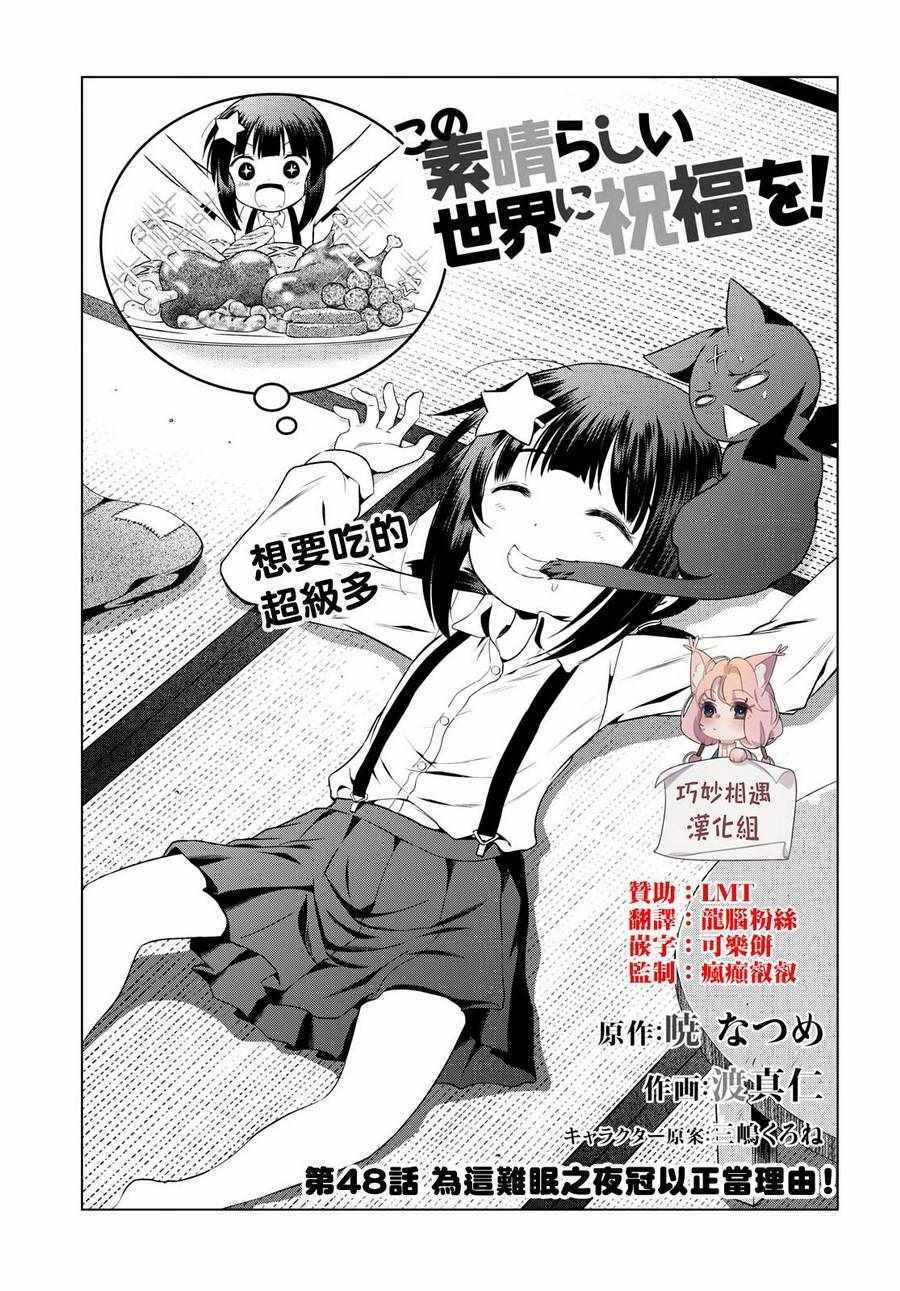 《为这美好世界献上祝福》漫画最新章节第48话免费下拉式在线观看章节第【1】张图片