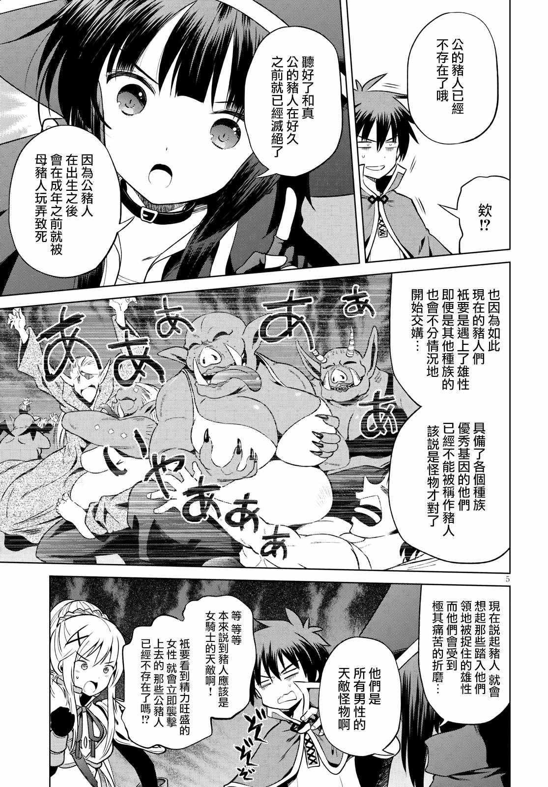 《为这美好世界献上祝福》漫画最新章节第45话免费下拉式在线观看章节第【5】张图片