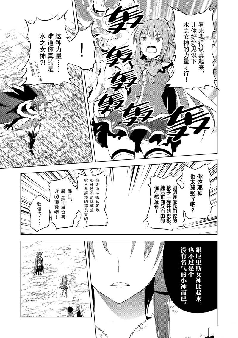 《为这美好世界献上祝福》漫画最新章节第98话免费下拉式在线观看章节第【11】张图片