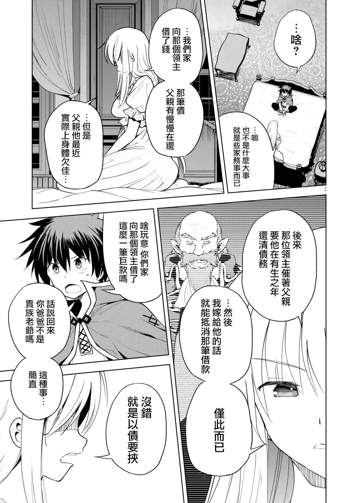 《为这美好世界献上祝福》漫画最新章节第74话 与这位千金度过的最后的夜晚！（2）免费下拉式在线观看章节第【7】张图片