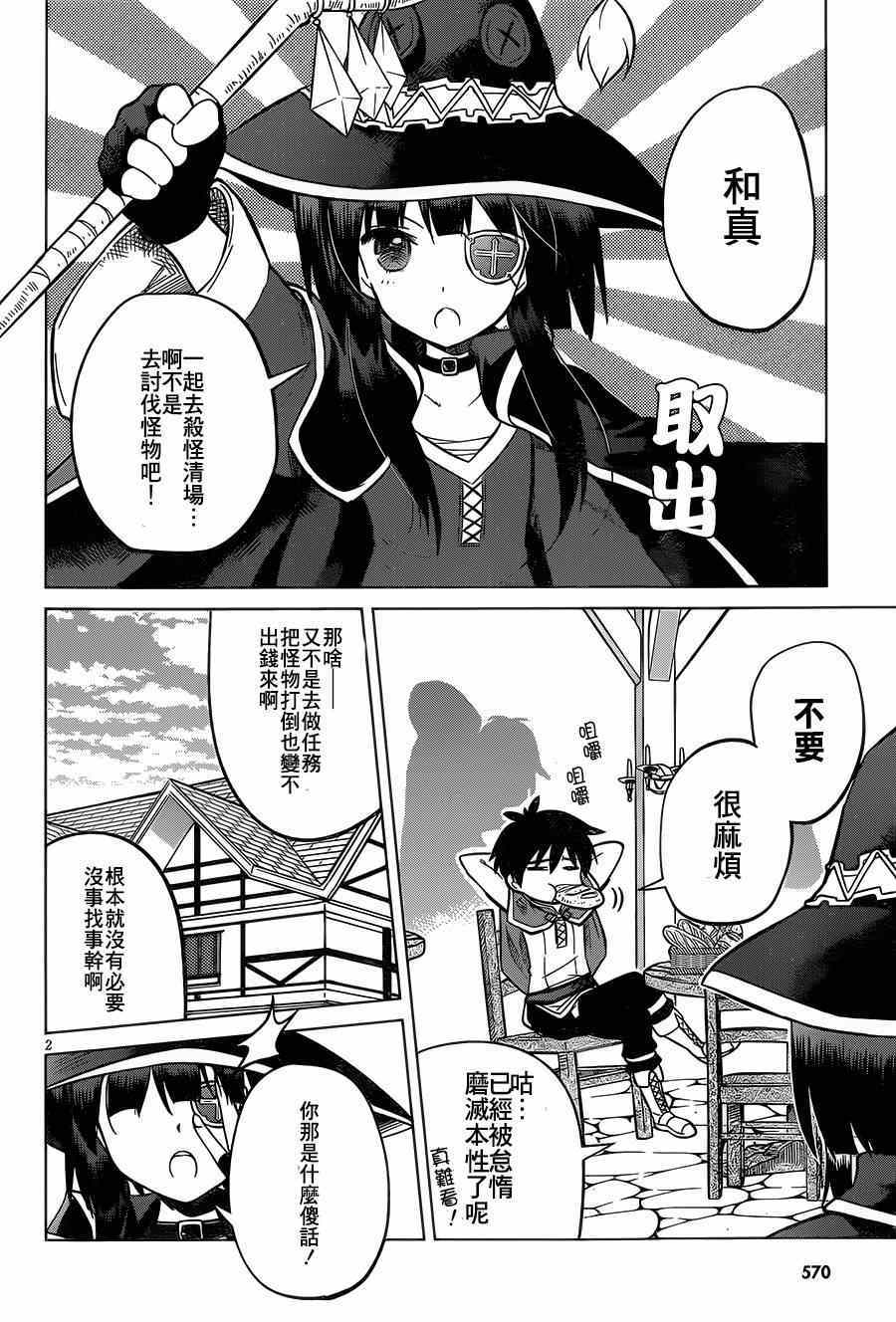 《为这美好世界献上祝福》漫画最新章节第4话免费下拉式在线观看章节第【2】张图片