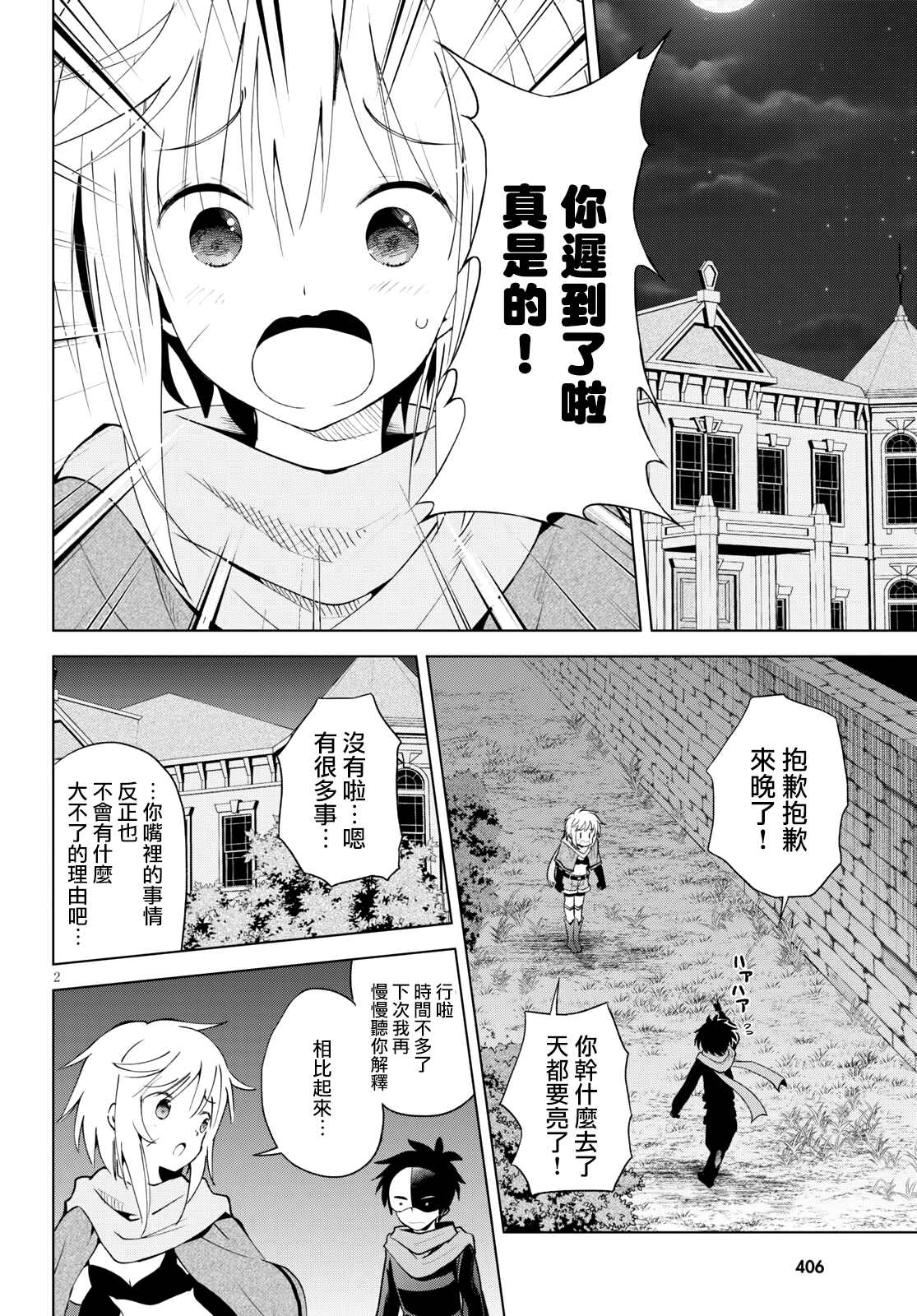 《为这美好世界献上祝福》漫画最新章节第86话 试看版免费下拉式在线观看章节第【2】张图片