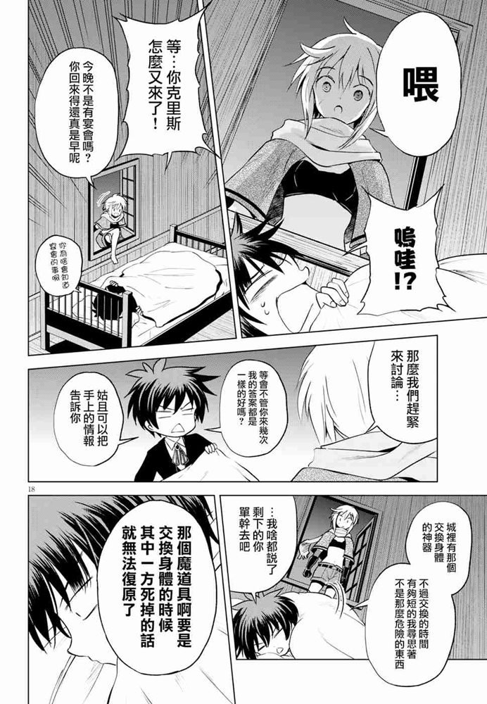 《为这美好世界献上祝福》漫画最新章节第61话免费下拉式在线观看章节第【18】张图片