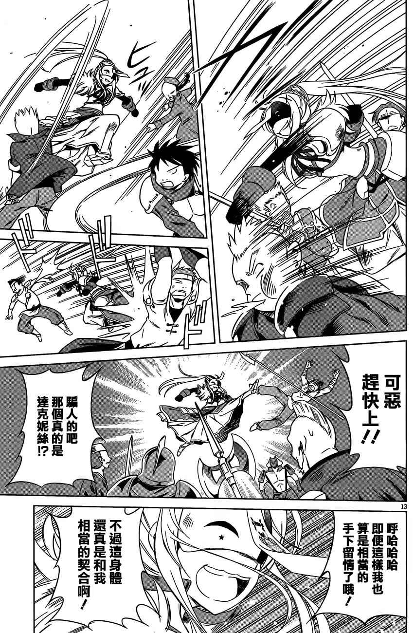 《为这美好世界献上祝福》漫画最新章节第30话免费下拉式在线观看章节第【13】张图片