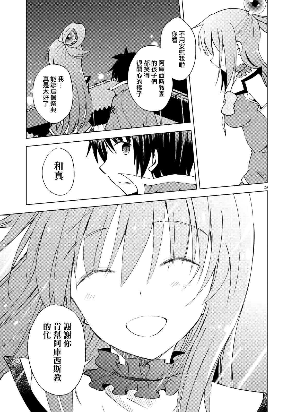 《为这美好世界献上祝福》漫画最新章节第84话 试看版免费下拉式在线观看章节第【29】张图片