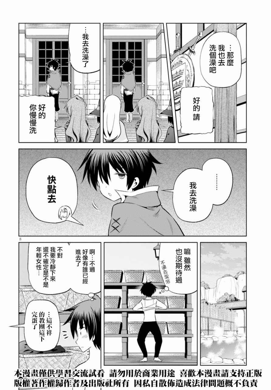 《为这美好世界献上祝福》漫画最新章节第37话免费下拉式在线观看章节第【9】张图片