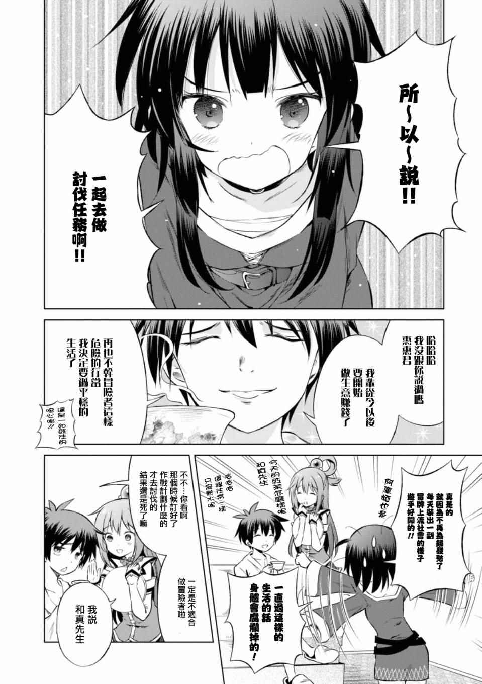 《为这美好世界献上祝福》漫画最新章节第34话免费下拉式在线观看章节第【2】张图片