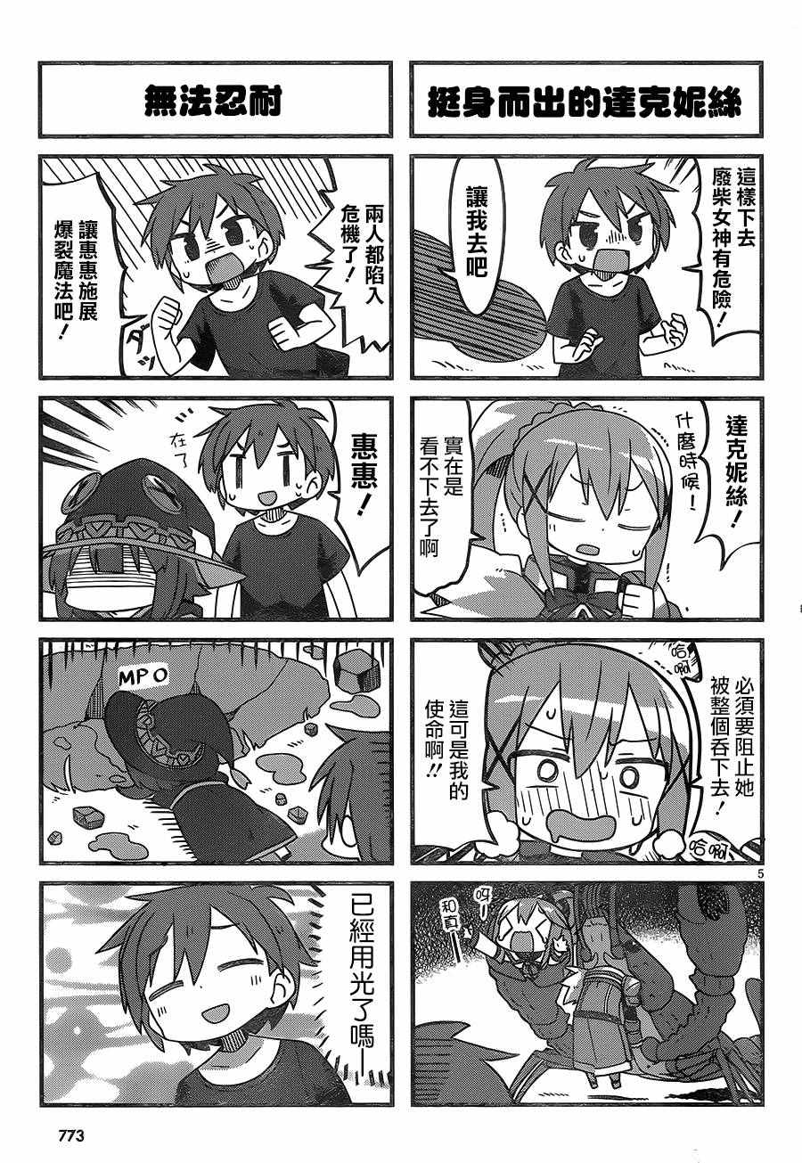 《为这美好世界献上祝福》漫画最新章节第5话免费下拉式在线观看章节第【11】张图片