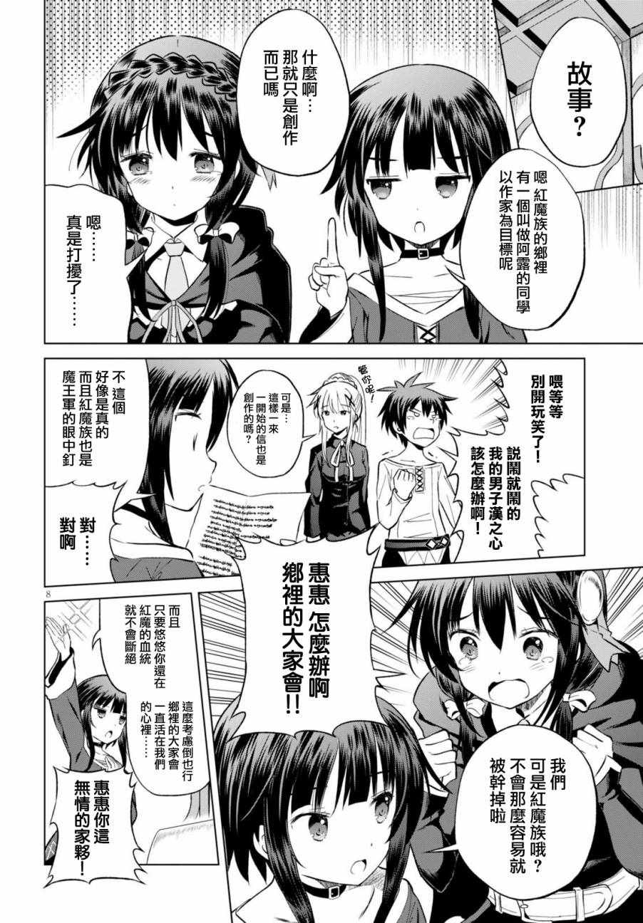 《为这美好世界献上祝福》漫画最新章节第43话免费下拉式在线观看章节第【9】张图片