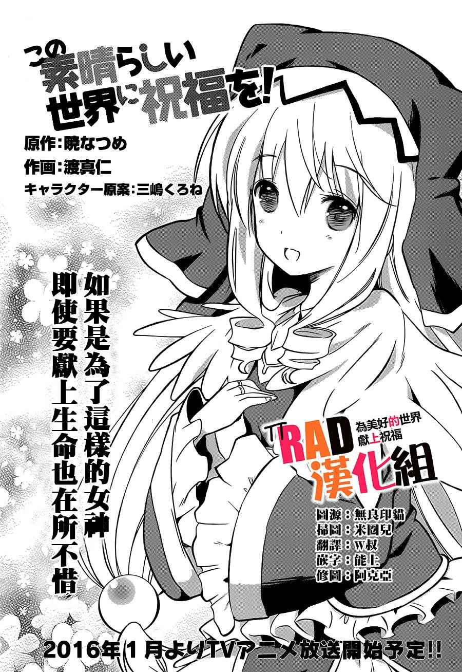 《为这美好世界献上祝福》漫画最新章节第14话免费下拉式在线观看章节第【1】张图片