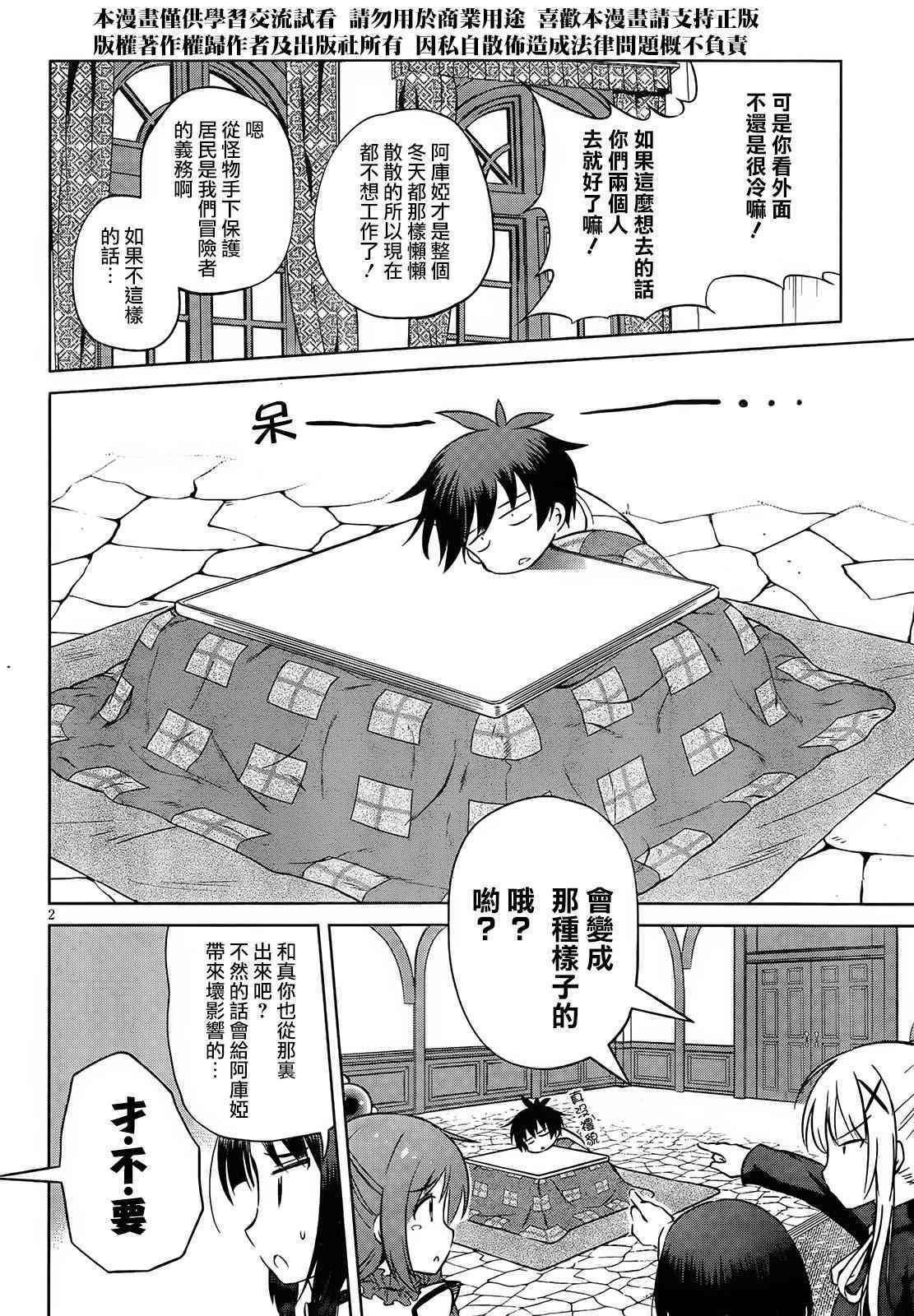 《为这美好世界献上祝福》漫画最新章节第31话免费下拉式在线观看章节第【4】张图片