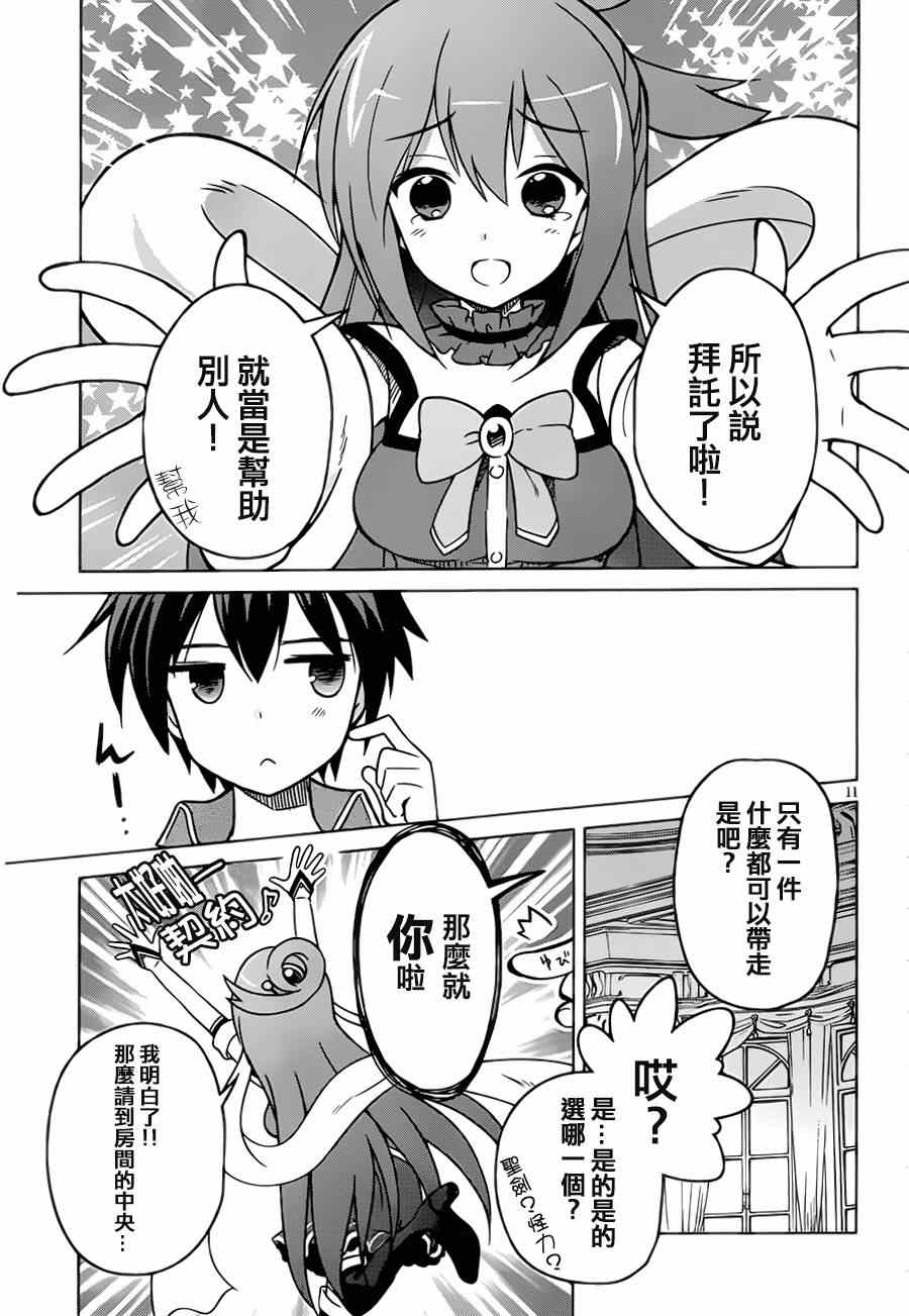 《为这美好世界献上祝福》漫画最新章节第1话免费下拉式在线观看章节第【14】张图片