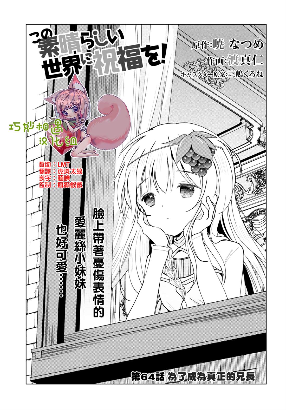 《为这美好世界献上祝福》漫画最新章节第64话免费下拉式在线观看章节第【1】张图片