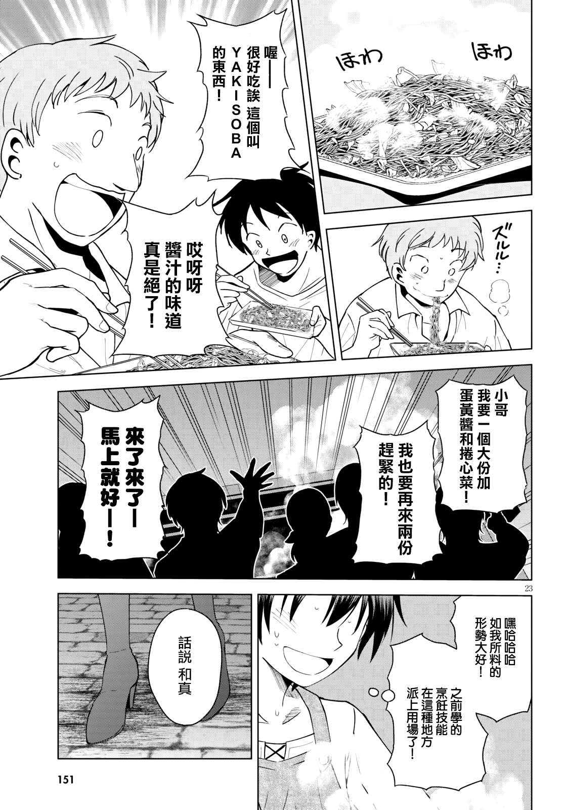 《为这美好世界献上祝福》漫画最新章节第84话 试看版免费下拉式在线观看章节第【23】张图片