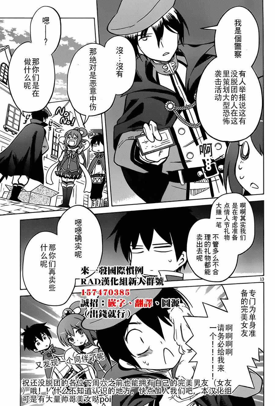 《为这美好世界献上祝福》漫画最新章节第5话免费下拉式在线观看章节第【27】张图片