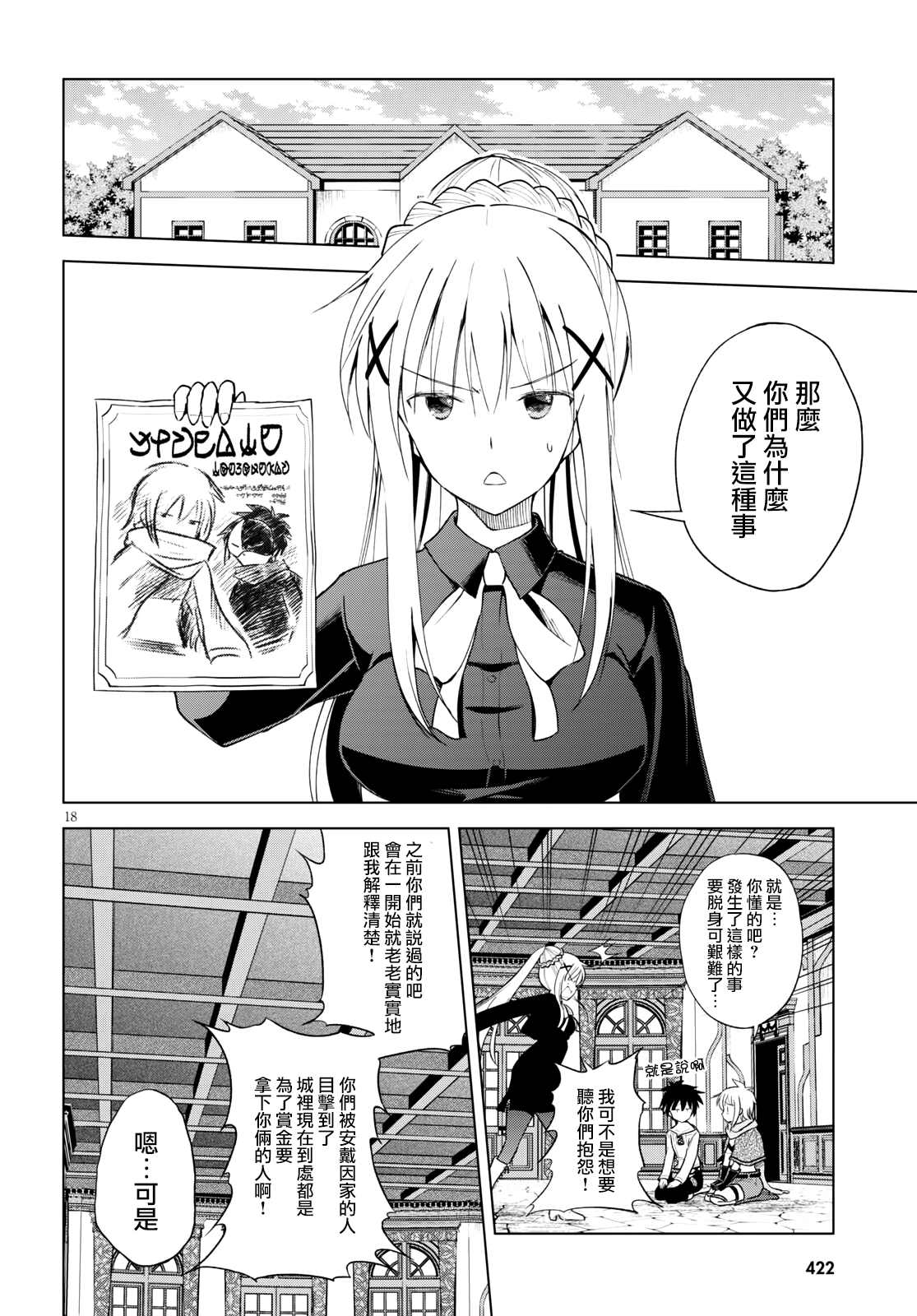 《为这美好世界献上祝福》漫画最新章节第86话 试看版免费下拉式在线观看章节第【18】张图片