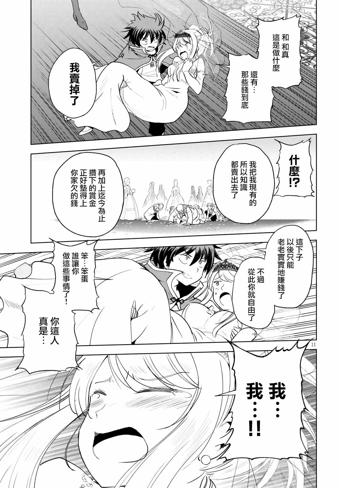 《为这美好世界献上祝福》漫画最新章节第76话 为这位新娘献上祝福（2）免费下拉式在线观看章节第【11】张图片