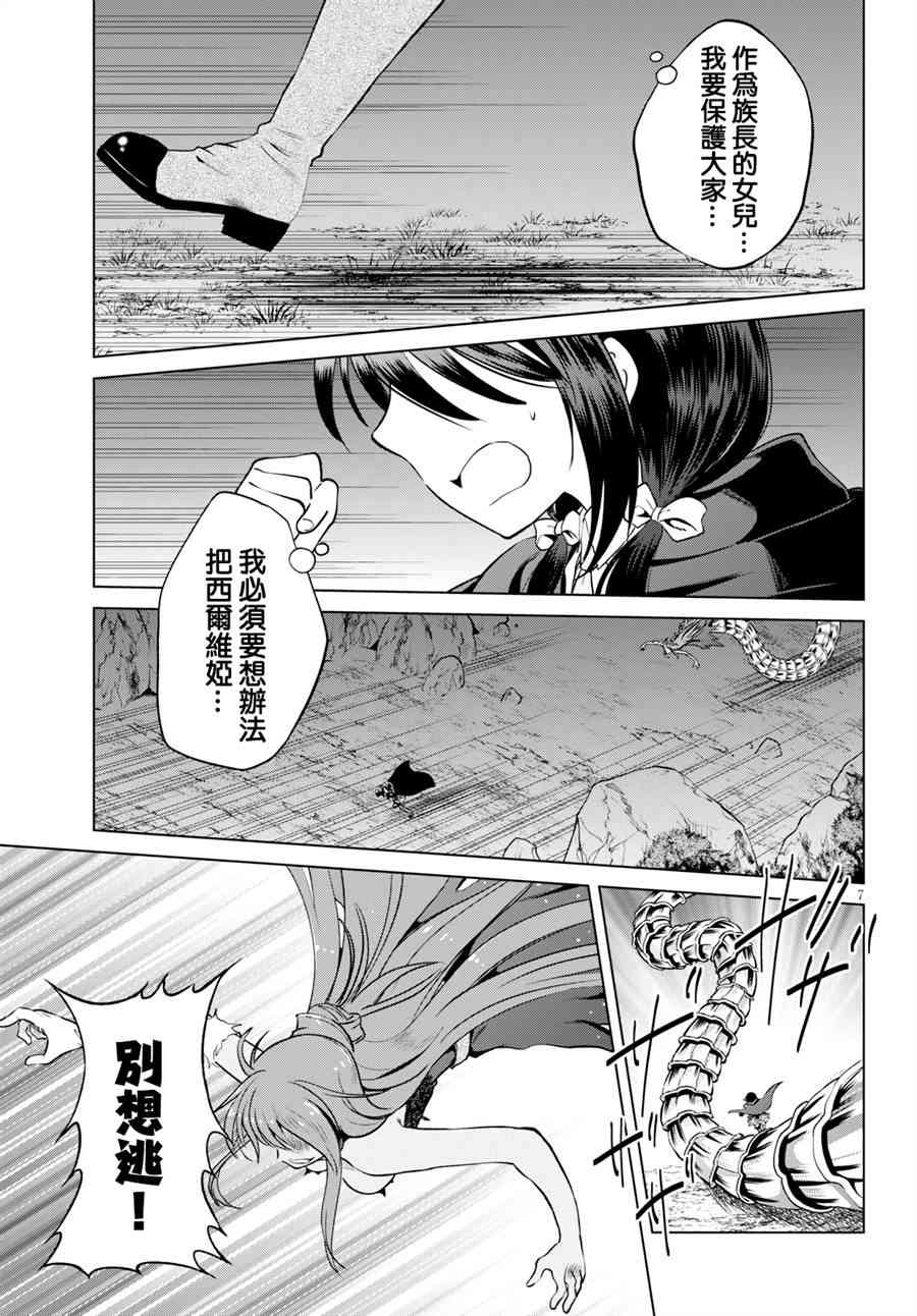 《为这美好世界献上祝福》漫画最新章节第52话免费下拉式在线观看章节第【7】张图片