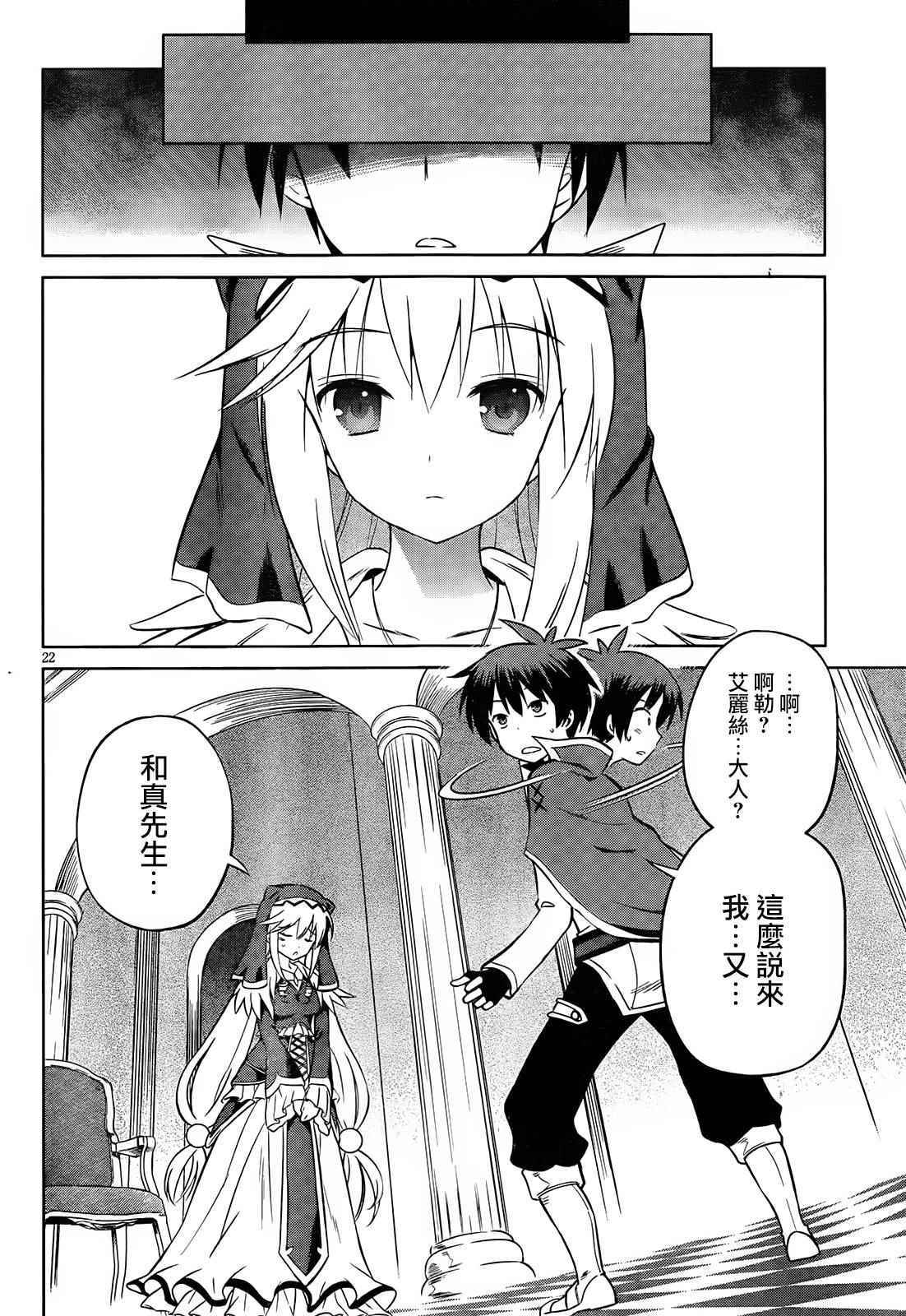 《为这美好世界献上祝福》漫画最新章节第31话免费下拉式在线观看章节第【24】张图片