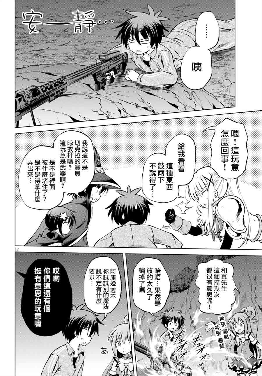 《为这美好世界献上祝福》漫画最新章节第52话免费下拉式在线观看章节第【12】张图片