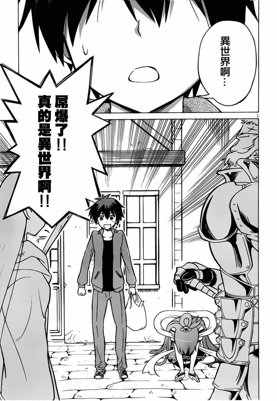 《为这美好世界献上祝福》漫画最新章节第1话免费下拉式在线观看章节第【4】张图片