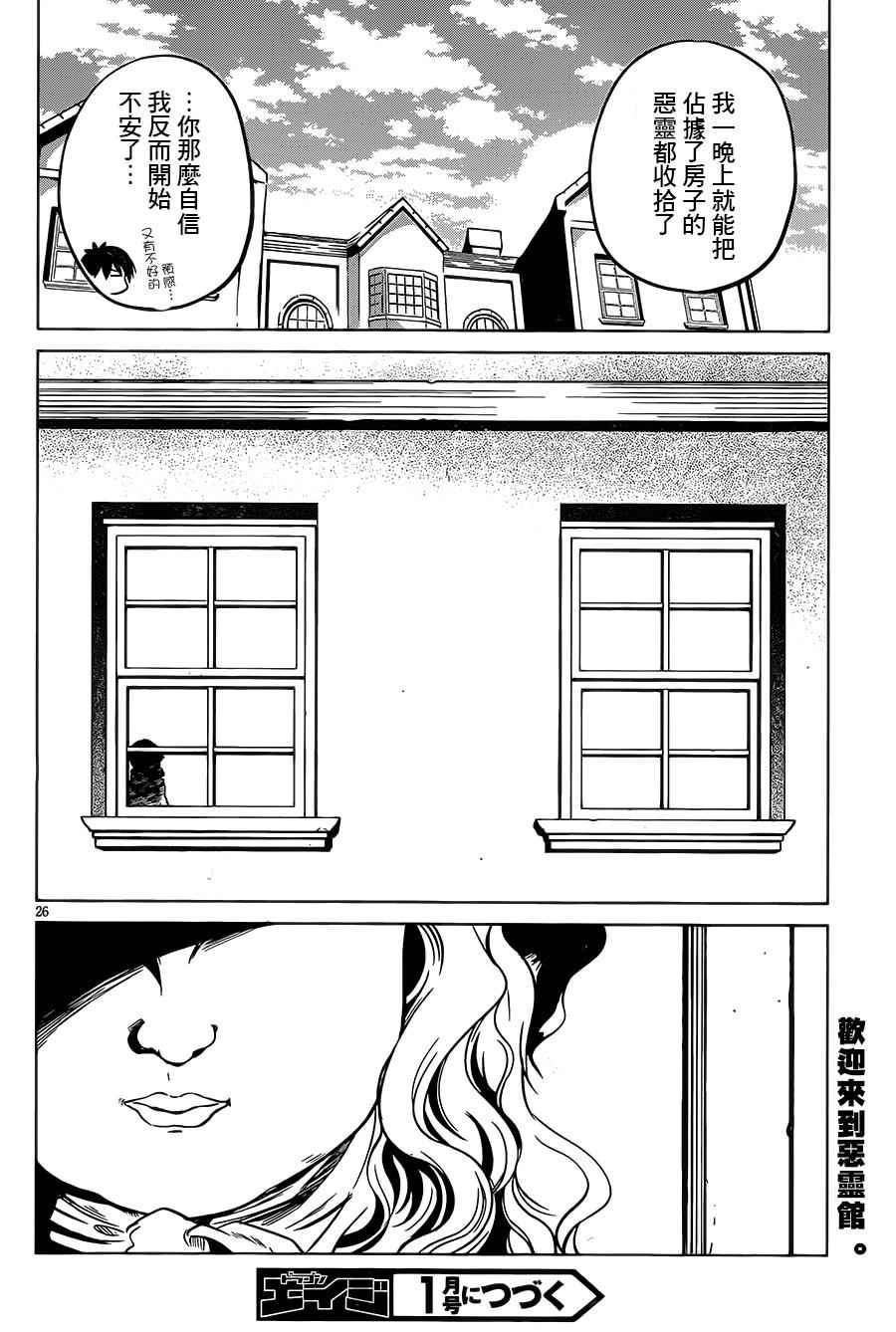 《为这美好世界献上祝福》漫画最新章节第15话免费下拉式在线观看章节第【26】张图片