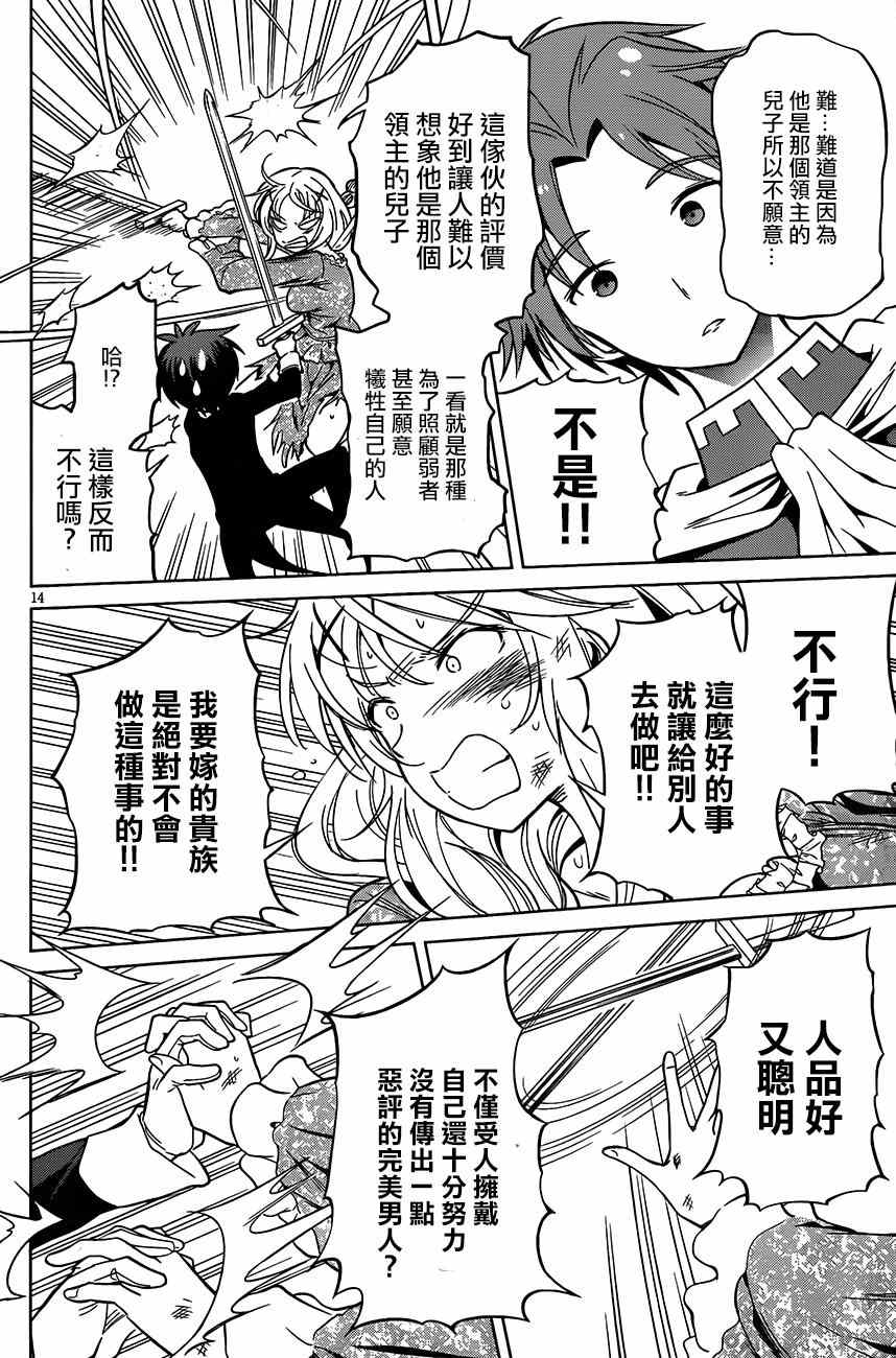 《为这美好世界献上祝福》漫画最新章节第28话免费下拉式在线观看章节第【15】张图片