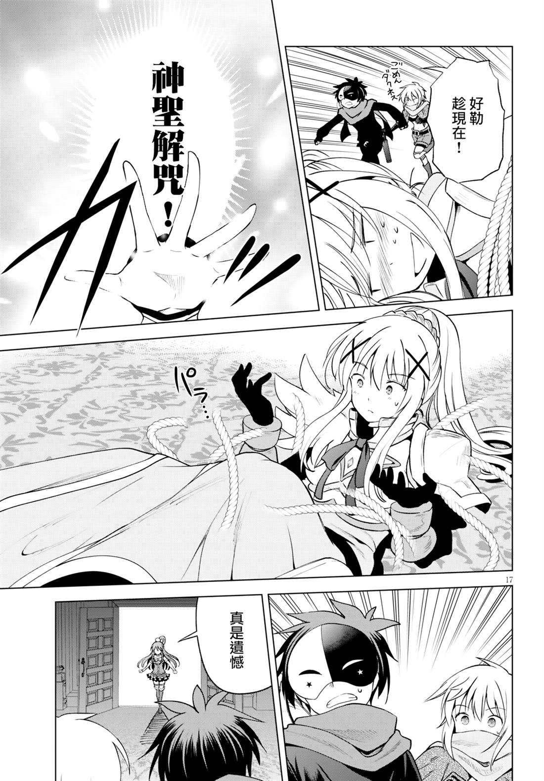 《为这美好世界献上祝福》漫画最新章节第63话 为这阴险的企划画上休止符（2）免费下拉式在线观看章节第【17】张图片