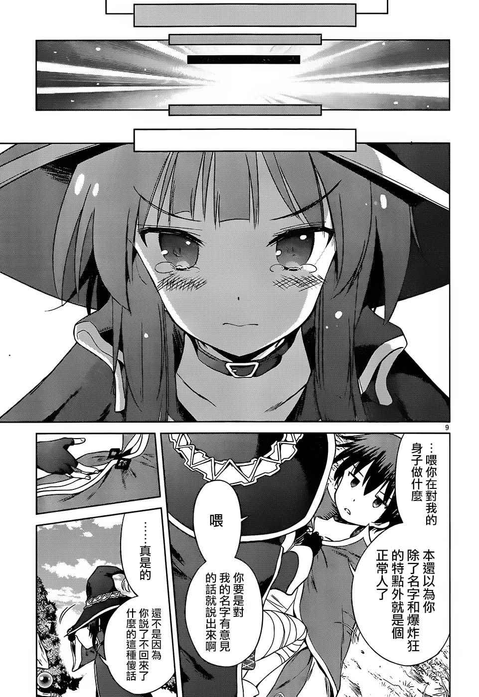 《为这美好世界献上祝福》漫画最新章节第32话免费下拉式在线观看章节第【9】张图片