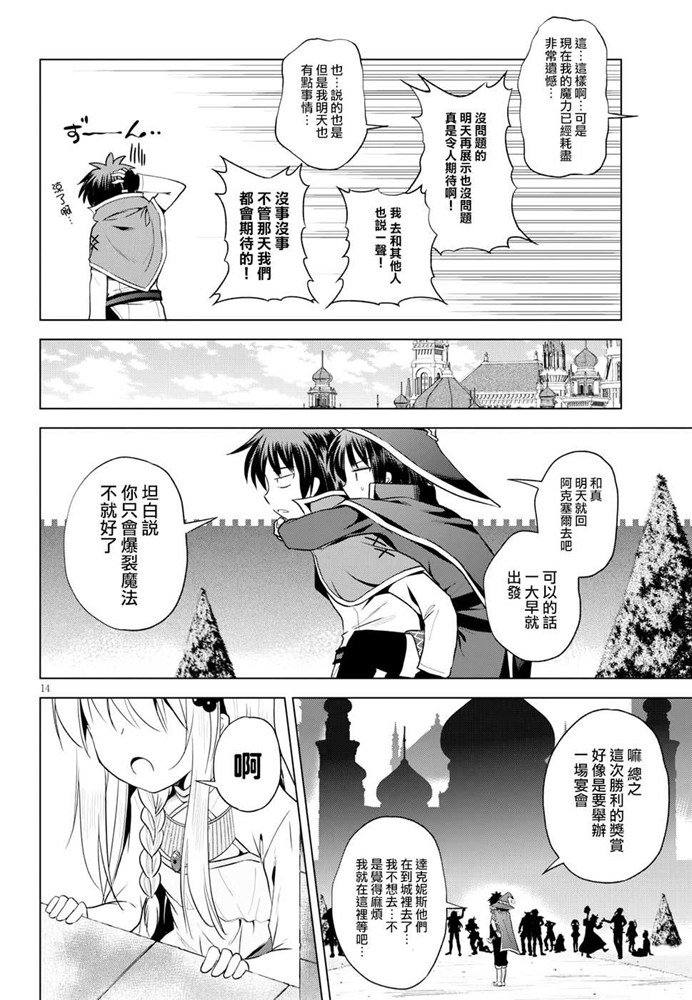 《为这美好世界献上祝福》漫画最新章节第59话免费下拉式在线观看章节第【14】张图片