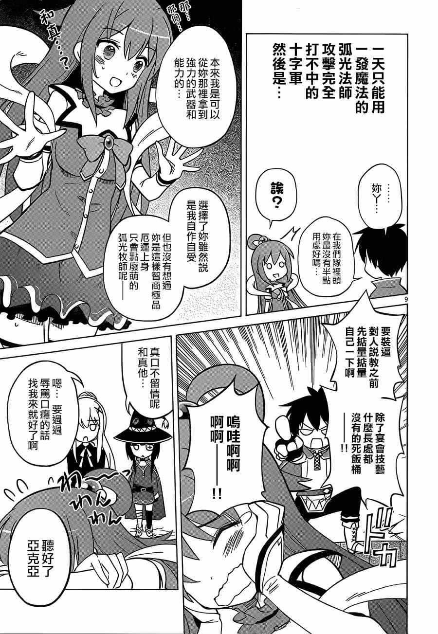 《为这美好世界献上祝福》漫画最新章节第3话免费下拉式在线观看章节第【9】张图片