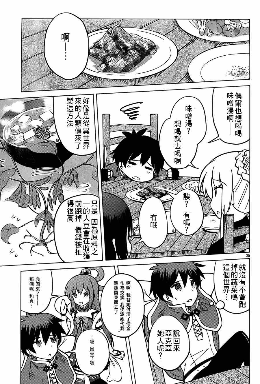 《为这美好世界献上祝福》漫画最新章节第5话免费下拉式在线观看章节第【25】张图片