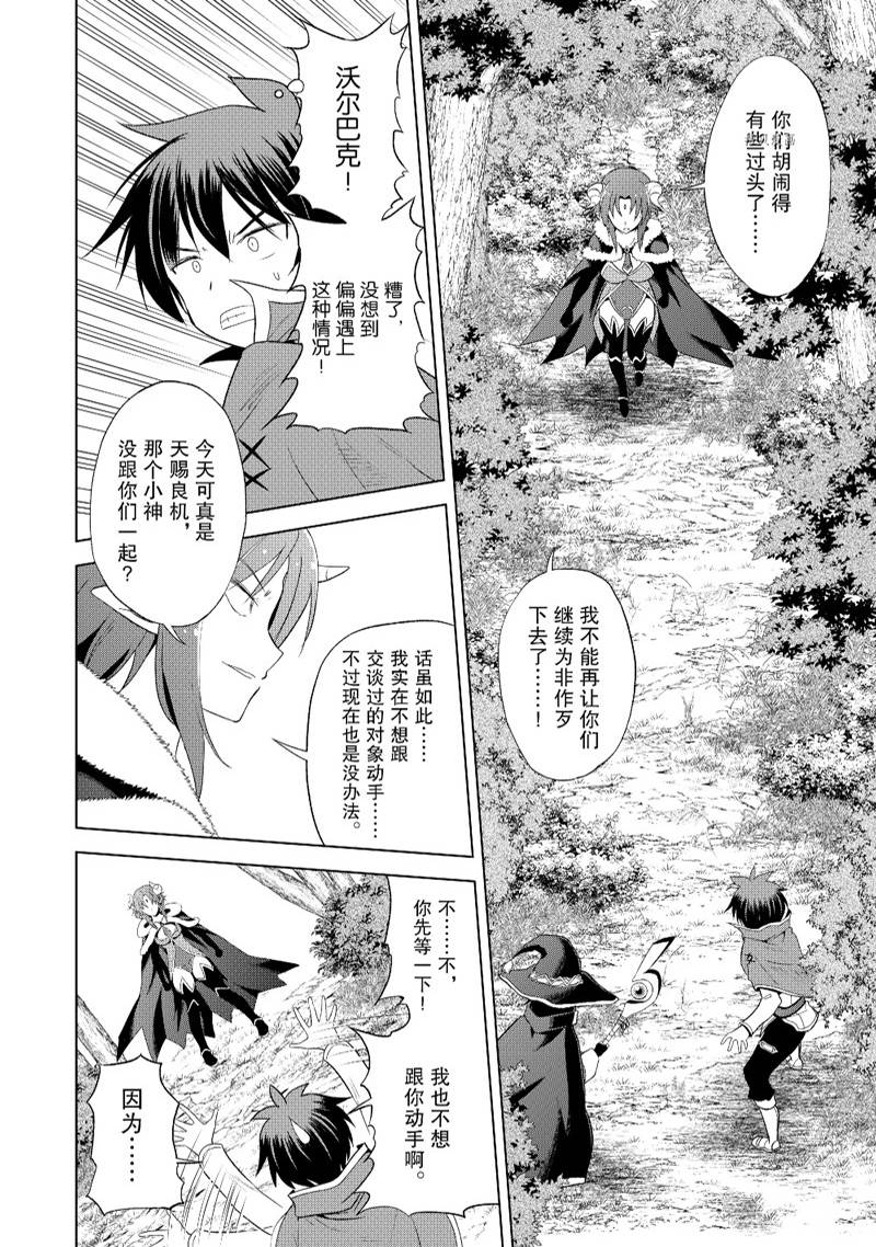 《为这美好世界献上祝福》漫画最新章节第100话免费下拉式在线观看章节第【18】张图片