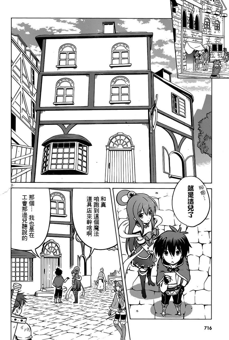 《为这美好世界献上祝福》漫画最新章节第15话免费下拉式在线观看章节第【2】张图片