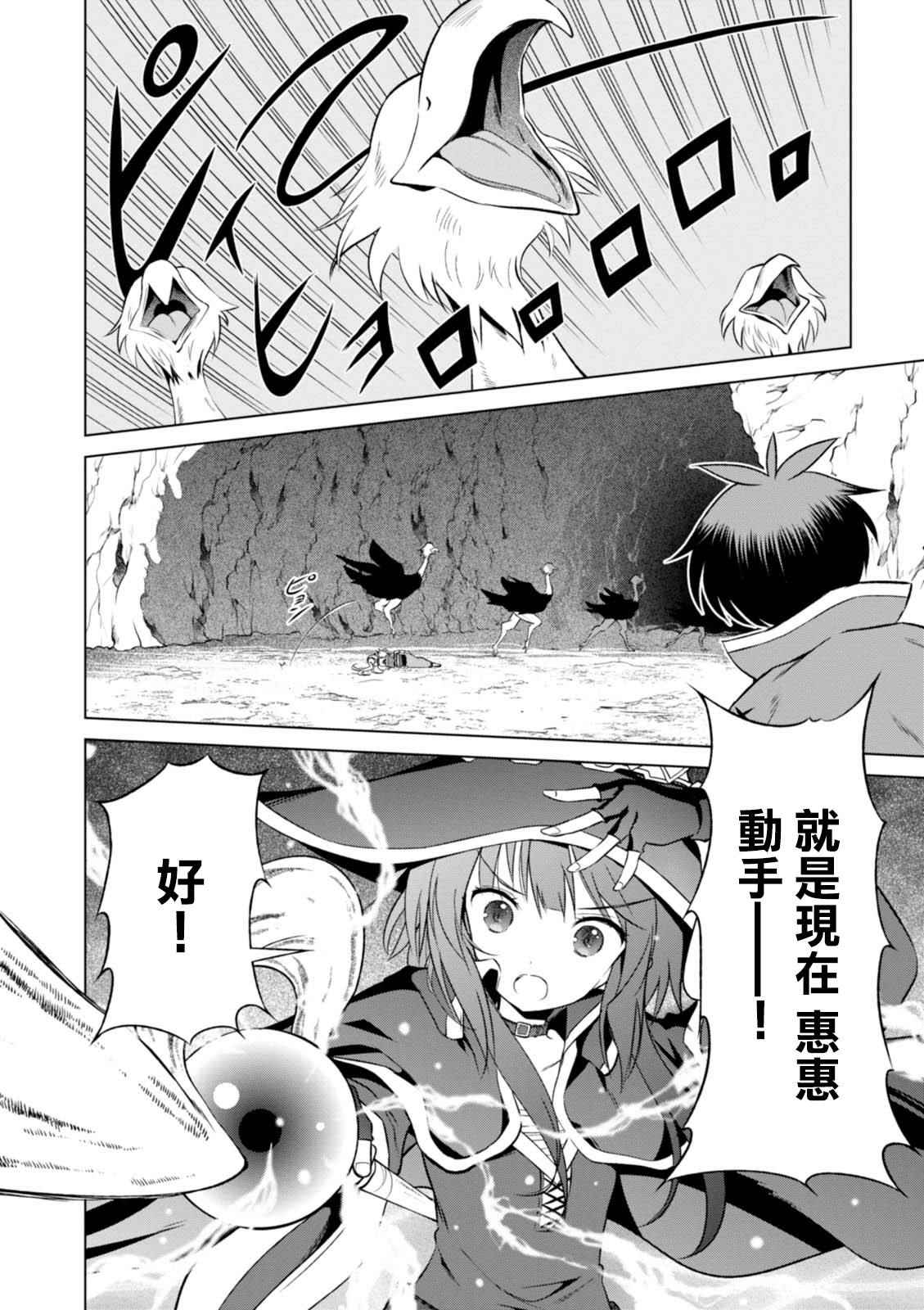 《为这美好世界献上祝福》漫画最新章节第35话免费下拉式在线观看章节第【14】张图片