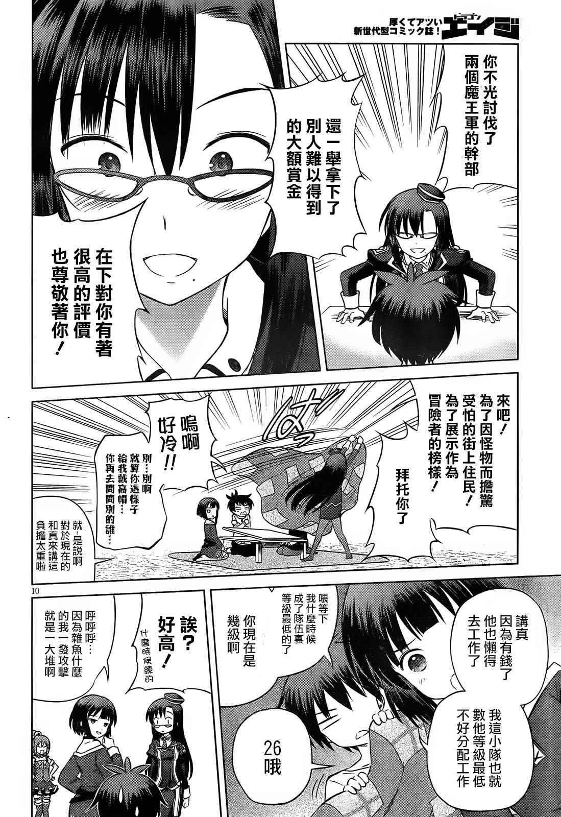 《为这美好世界献上祝福》漫画最新章节第31话免费下拉式在线观看章节第【12】张图片