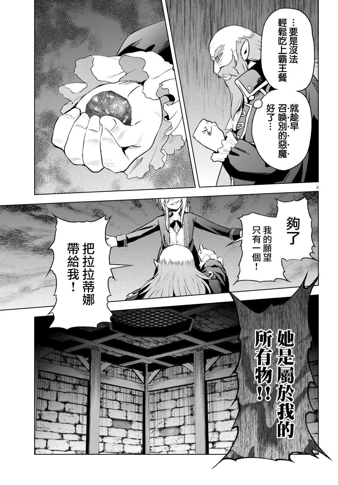 《为这美好世界献上祝福》漫画最新章节第65话免费下拉式在线观看章节第【9】张图片