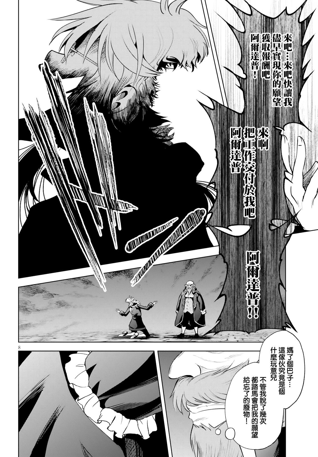 《为这美好世界献上祝福》漫画最新章节第65话免费下拉式在线观看章节第【8】张图片