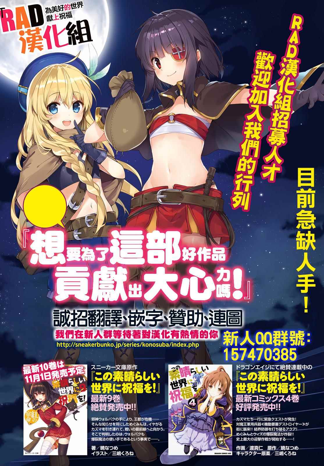 《为这美好世界献上祝福》漫画最新章节第30话免费下拉式在线观看章节第【27】张图片