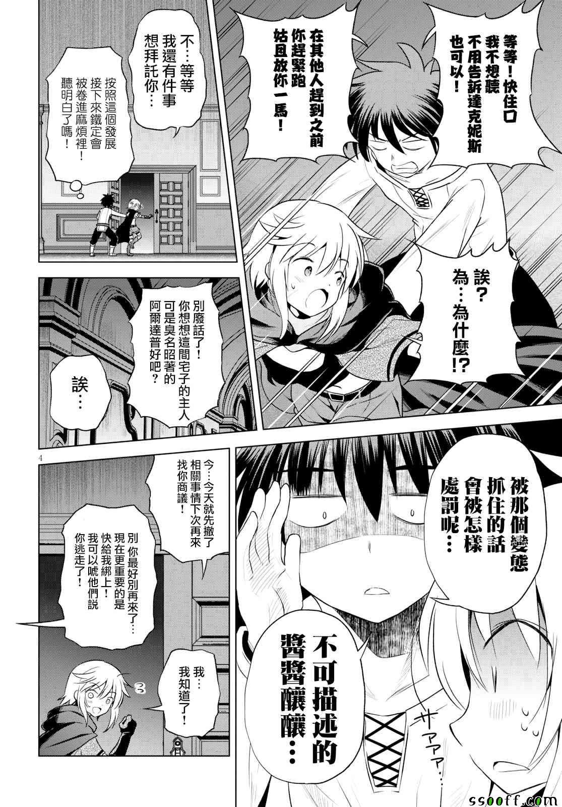 《为这美好世界献上祝福》漫画最新章节第58话免费下拉式在线观看章节第【4】张图片