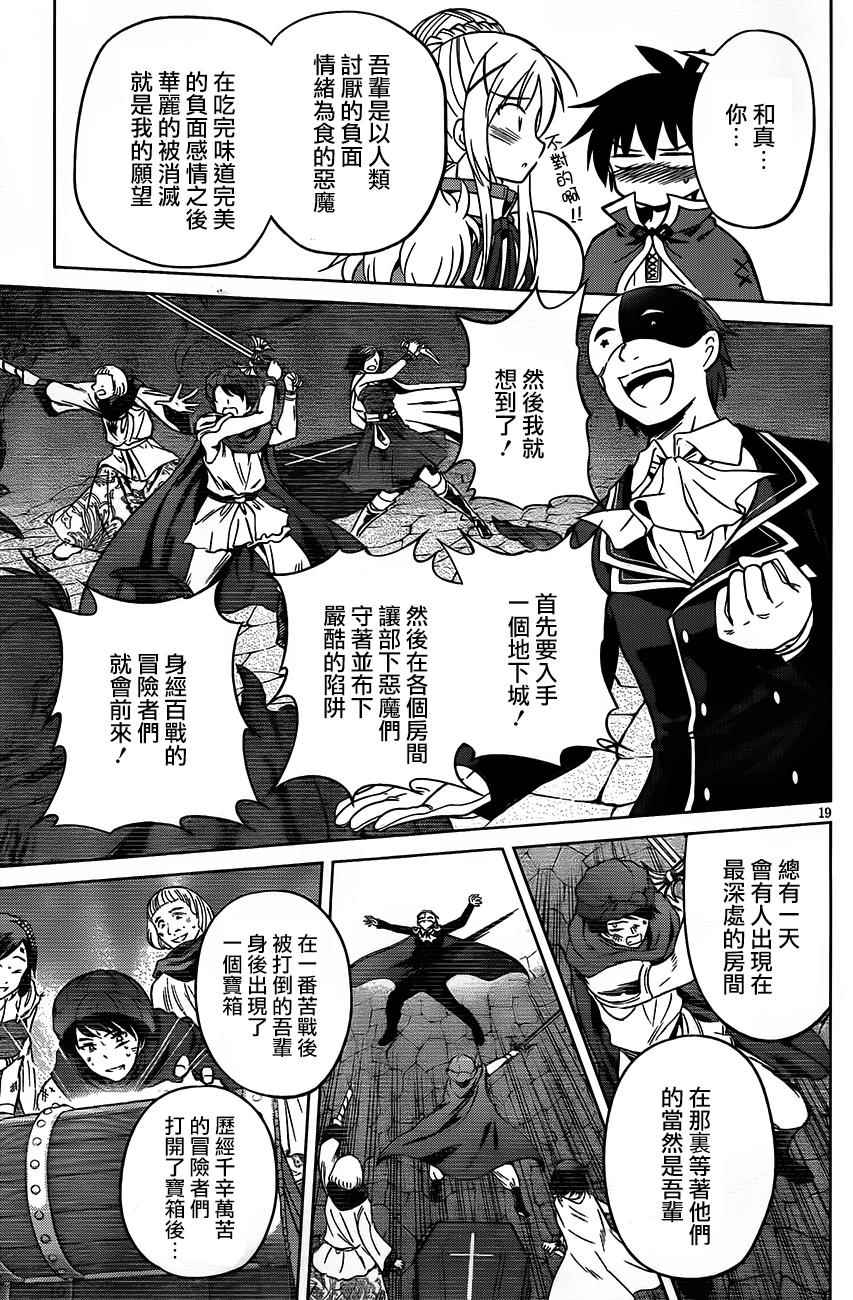 《为这美好世界献上祝福》漫画最新章节第29话免费下拉式在线观看章节第【19】张图片