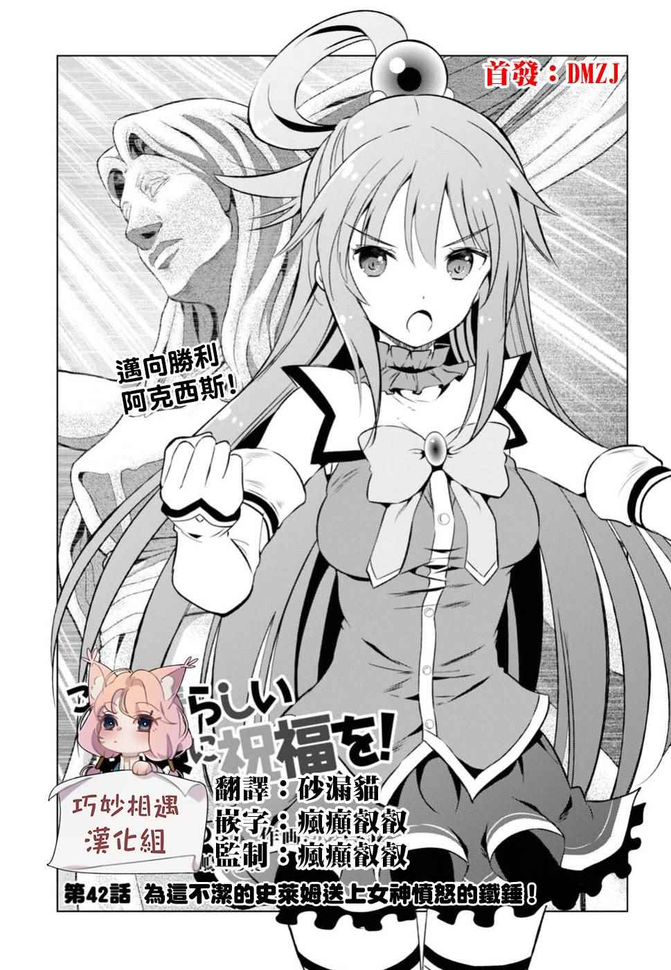 《为这美好世界献上祝福》漫画最新章节第42话免费下拉式在线观看章节第【1】张图片