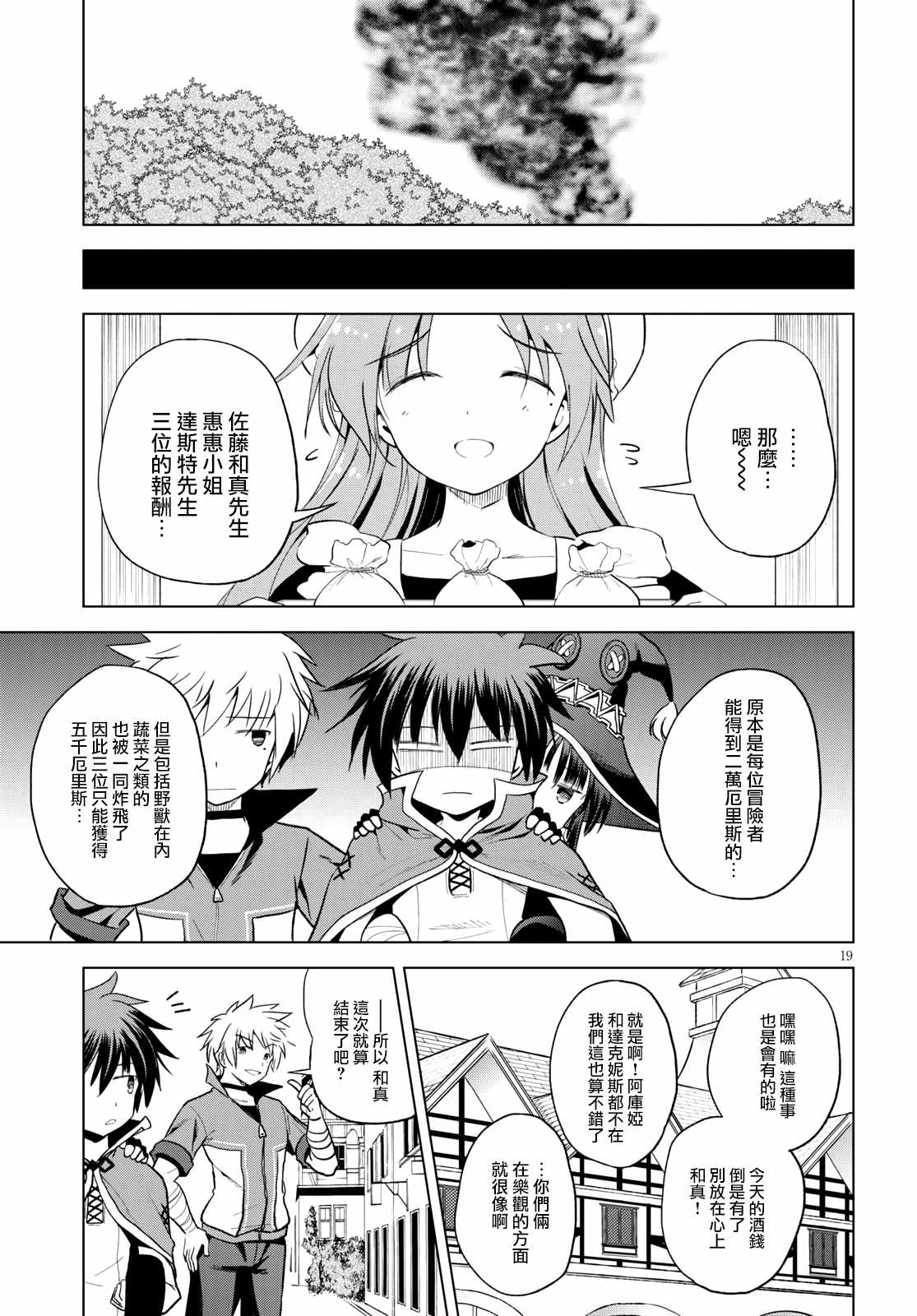 《为这美好世界献上祝福》漫画最新章节第71话 对离家出走的少女说教！免费下拉式在线观看章节第【19】张图片