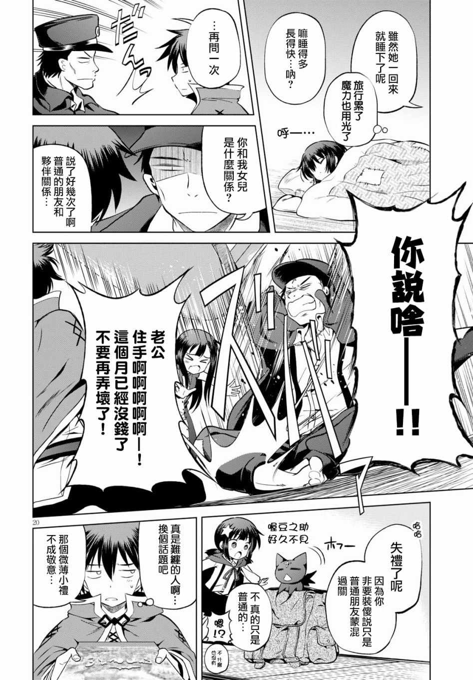 《为这美好世界献上祝福》漫画最新章节第46话免费下拉式在线观看章节第【20】张图片